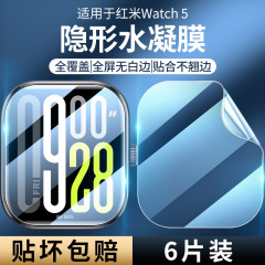 适用红米watch5保护膜watch5手表膜全屏覆 覆盖智能运动fit手环五