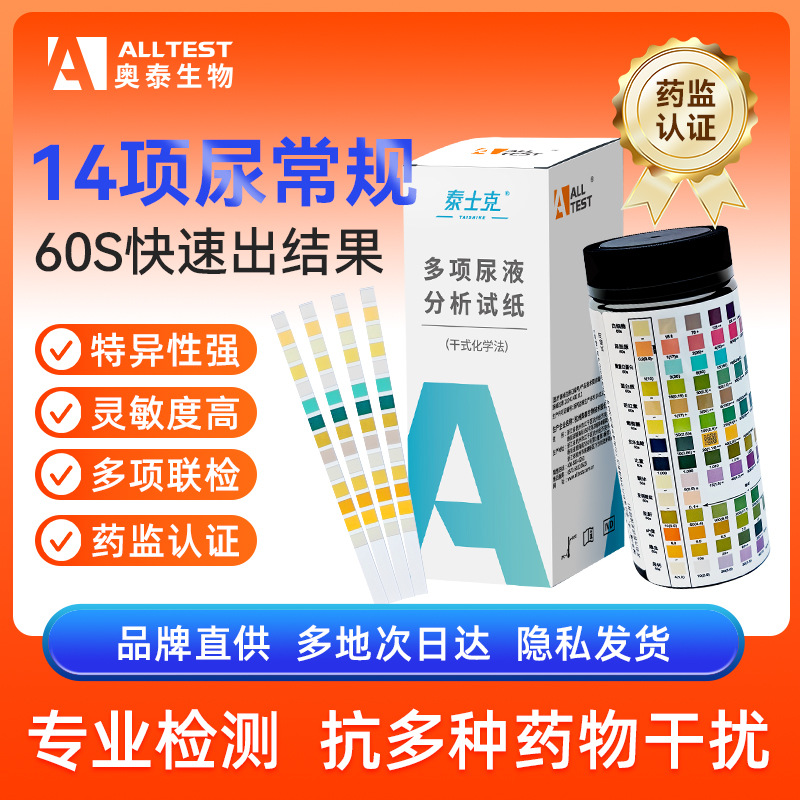 优利特14项尿常规尿蛋白肌酐检测尿液分析试纸条尿糖尿酮尿钙试纸