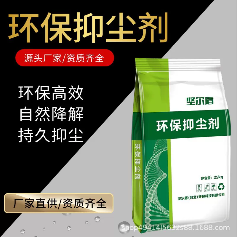 坚尔盾粉体液体环保抑尘剂工地结壳抑尘降尘剂