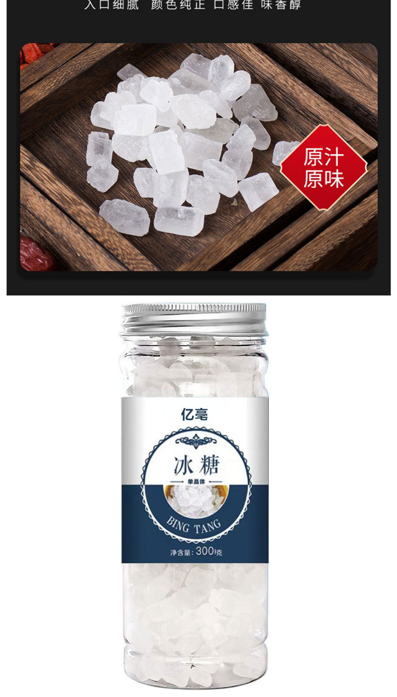 Single-Crystal Rock Sugar (Bai Bing Tang) — 250g Jar, Premium White Cane Sugar for Soups, Braises & Herbal Decoctions specifications