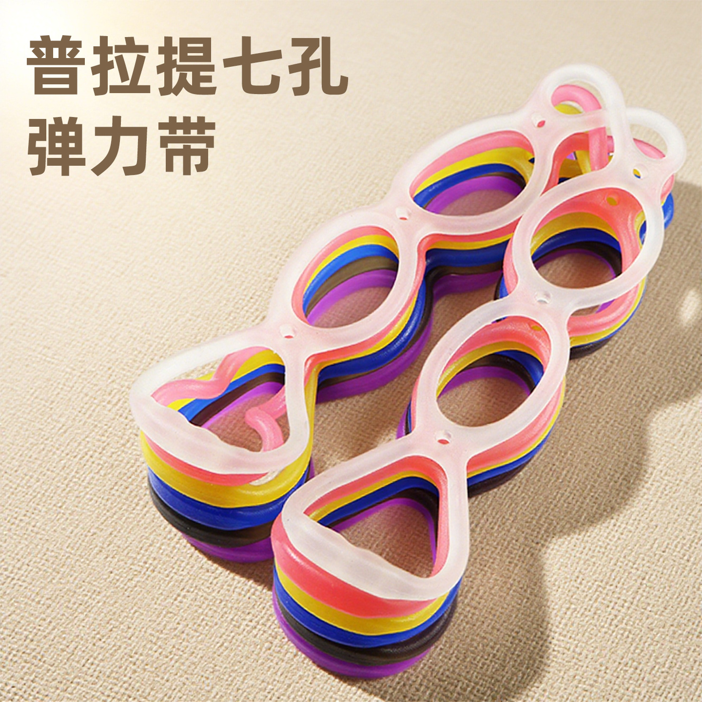 Yoga Jelly Elastic Band Seven-Hole Silicone Tension Rope Jelly Band Yoga Elastic Band Open Shoulder Chain Tension Exercise