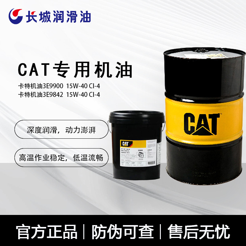 CAT卡特柴油发动机油3E99003E984215W-40挖掘机润滑油工程专用