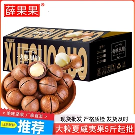 扁桃仁;松子;夏威夷果