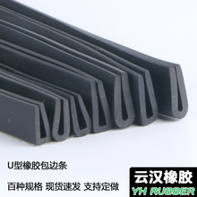 U型包边条黑色画板玻璃包边条12345mm橡胶U型玻璃卡条钣金包边条
