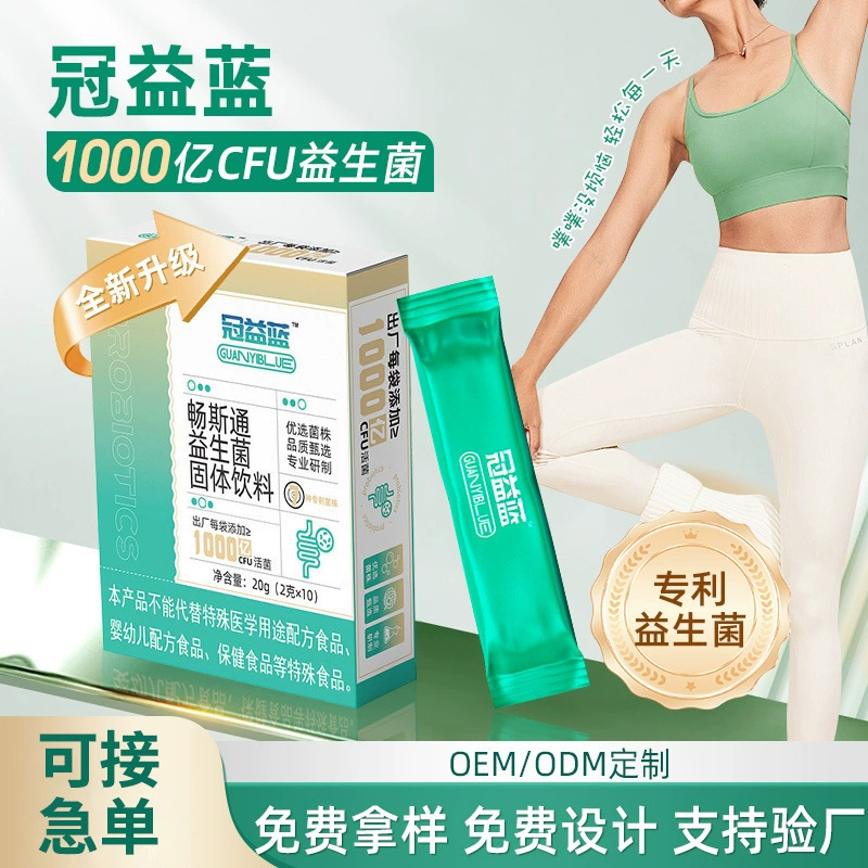 Пробиотический сухой напиток Гуань И Лан, лиофилизированный порошок, 100 миллиардов живых бактерий, оптовая продажа, дропшиппинг, напрямую с завода
