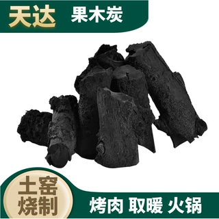 无烟果木炭纯苹果木烧烤原木烤肉烤鸭加热耐烧家用高温速燃果木炭