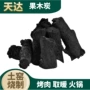 加热家用无烟烧烤果木炭