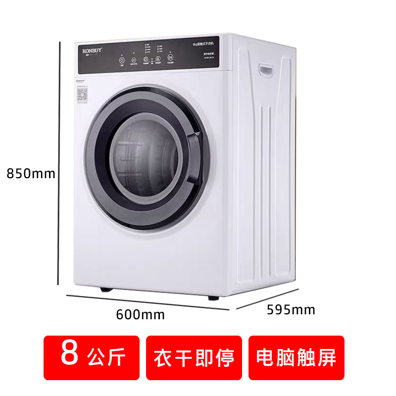 Kangbiao 8KG 스마트 의류 건조기 - 의류 건조가 즉시 중지됩니다.