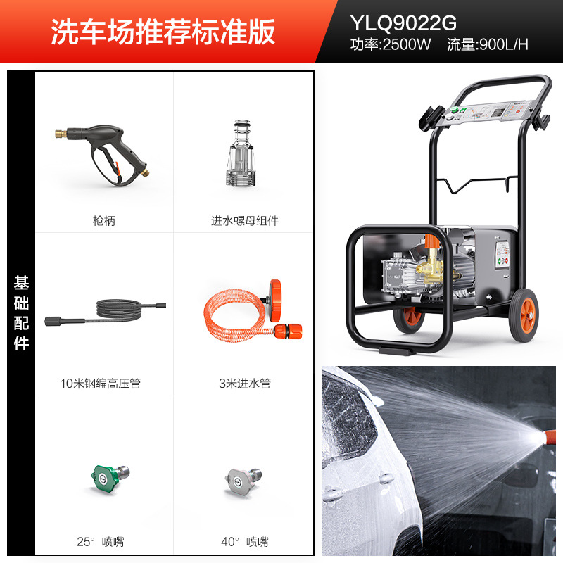 Xǐchējī – Commercial 9022 High Car washing machine - car-wash-recommended-standard-edition-220-pressure-900lh-flow