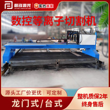 极锋等离子切割机400A源头货源火焰等离子两用直条下料等离子切割