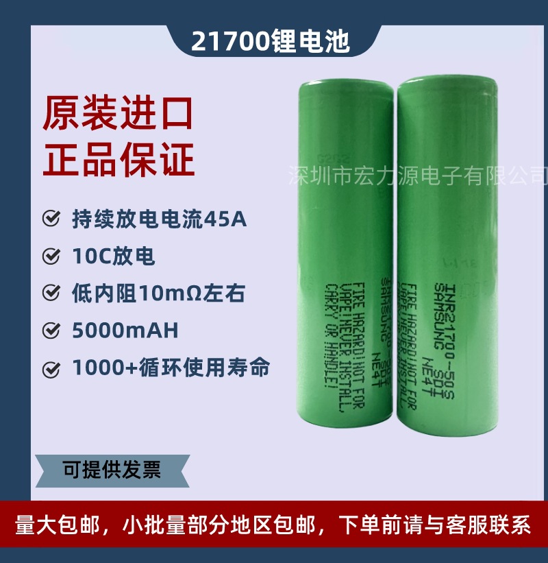 全新原装三星21700-50S锂电池 三星5000mAh 高倍率45A放电 内阻10