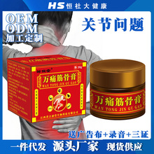 万痛筋骨膏颈肩腰腿关节疼痛不适地摊透骨膏止痛膏药外用跨境供应