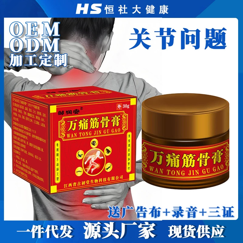 Крем Wan Tong Jingu от боли и дискомфорта в шее, плечах, талии и суставах ног, обезболивающий пластырь для наружного применения, трансграничная поставка.