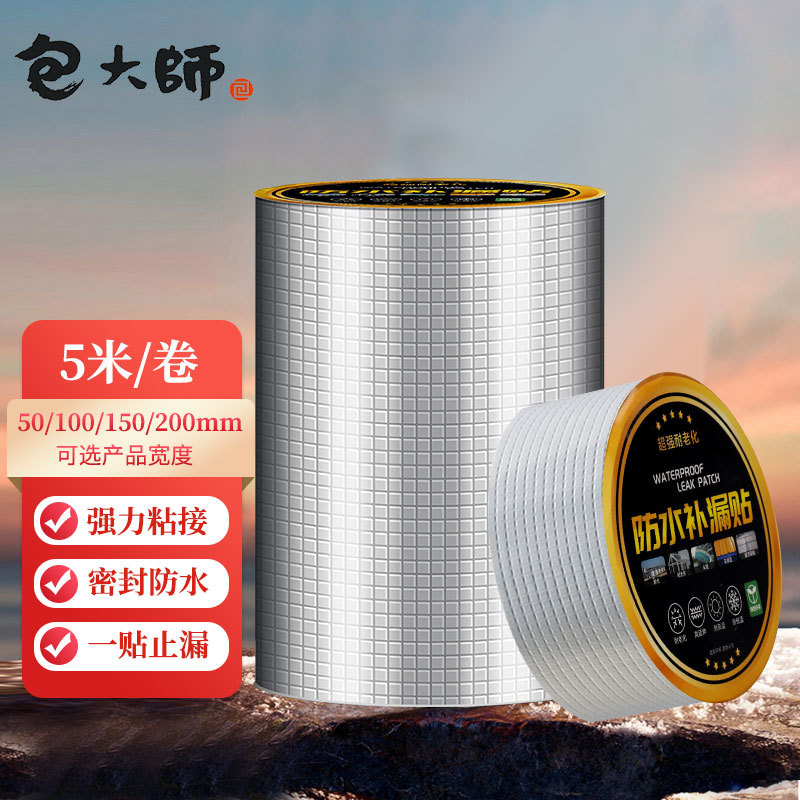 包大师丁基胶带10cm*5m 屋顶防水补漏胶带 堵漏防潮自粘强力胶