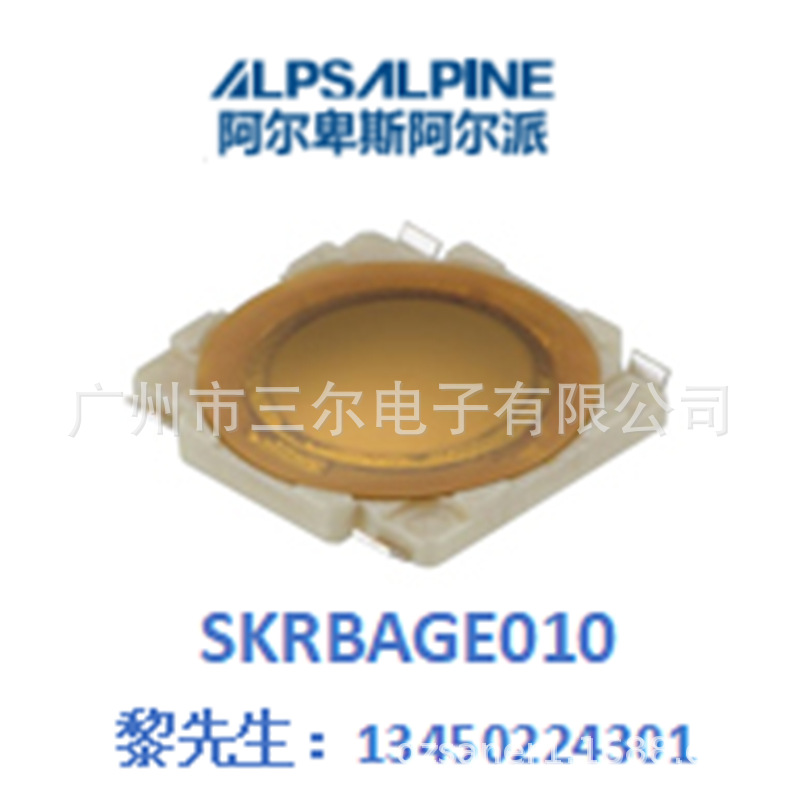 现货日本ALPS品牌轻触开关SKRBAGE010蓝牙耳机开关会议系统设备