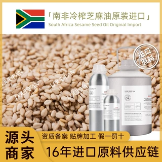 产地直供南非冷榨芝麻油冷榨纯芳疗护肤原料批发基底油冷榨芝麻油