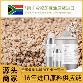 产地直供南非冷榨芝麻油冷榨纯芳疗护肤原料批发基底油冷榨芝麻油