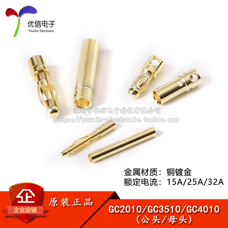 原装GC20/35/4010-M/F 公母头 航模纯铜镀金香蕉头电机专用插头