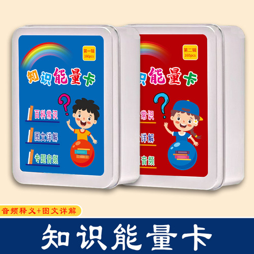 Knowledge Fun Answer Card Version 160 Iron Boxed Children's Pictures and Texts Detailed Cognition Cards Encyclopedia Knowledge Energy Cards