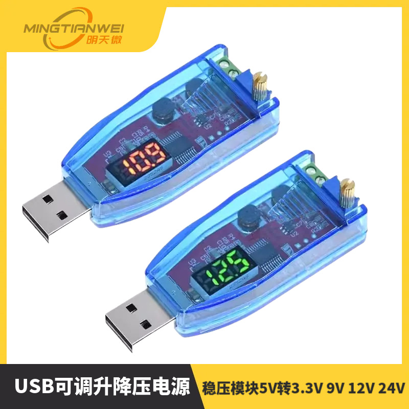 DC-DC USB可调升降压电源稳压模块5V转3.3V 9V 12V 24V DP 红色