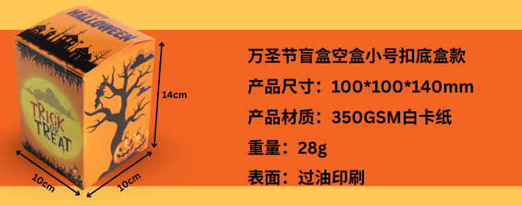 新款万圣节盲盒礼盒空盒_05.jpg