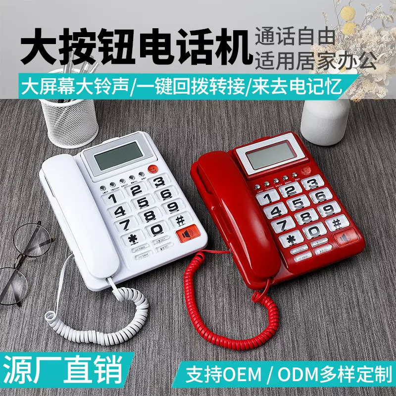 跨境办公家用酒店前台大按钮电话机大铃声免装电池大屏幕有线座机