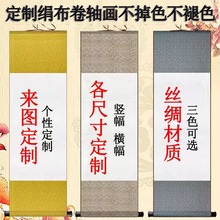 丝绸卷轴挂画来图定 制竖版横版空白书画字画书法锦绫装裱厂家