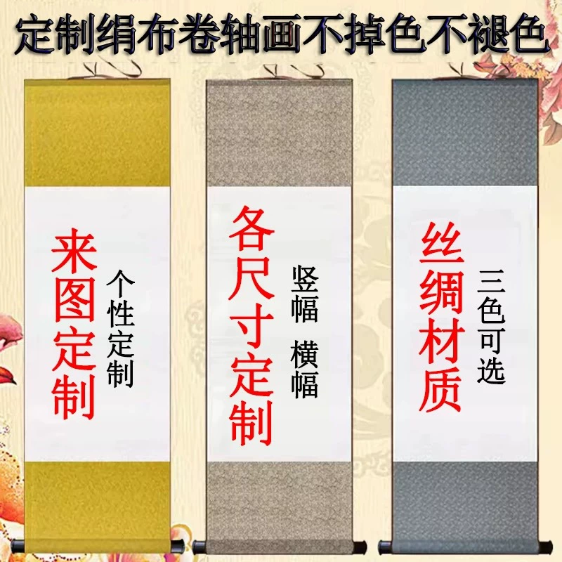 丝绸挂轴定制 竖横版 留白 书法对联 装裱 金陵裱褙厂家