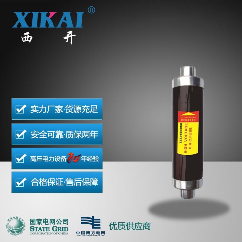 厂家供应变压器保护用高压限流熔断器XRNT-12,40.5KV限流熔断器