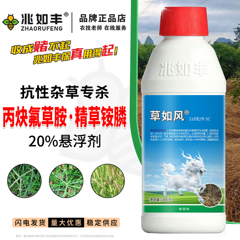 Zhaorufeng Quick-Acting Herbicide 20% Prochloraz, Glufosinate, Phosphonic Acid Ammonium Salt Herbicide, Root Killer Zhaorufeng Quick-Acting Herbicide 20% Prochloraz, Glufosinate, Phosphonic Acid Ammonium Salt Herbicide, Root Killer
