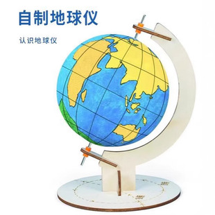Homemade Globe Science Experiment Science and Technology Small Production Kidsren's Handmade Globe Material Package Geography Teaching Aids