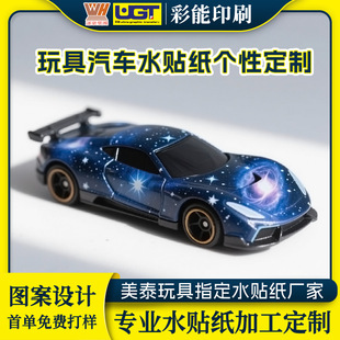 Toy Car Water Sticker Car Model Decorative Pressure-Sensitive Sticker Manufacturer Customized Toy Model Water Transfer Sticker Color Film