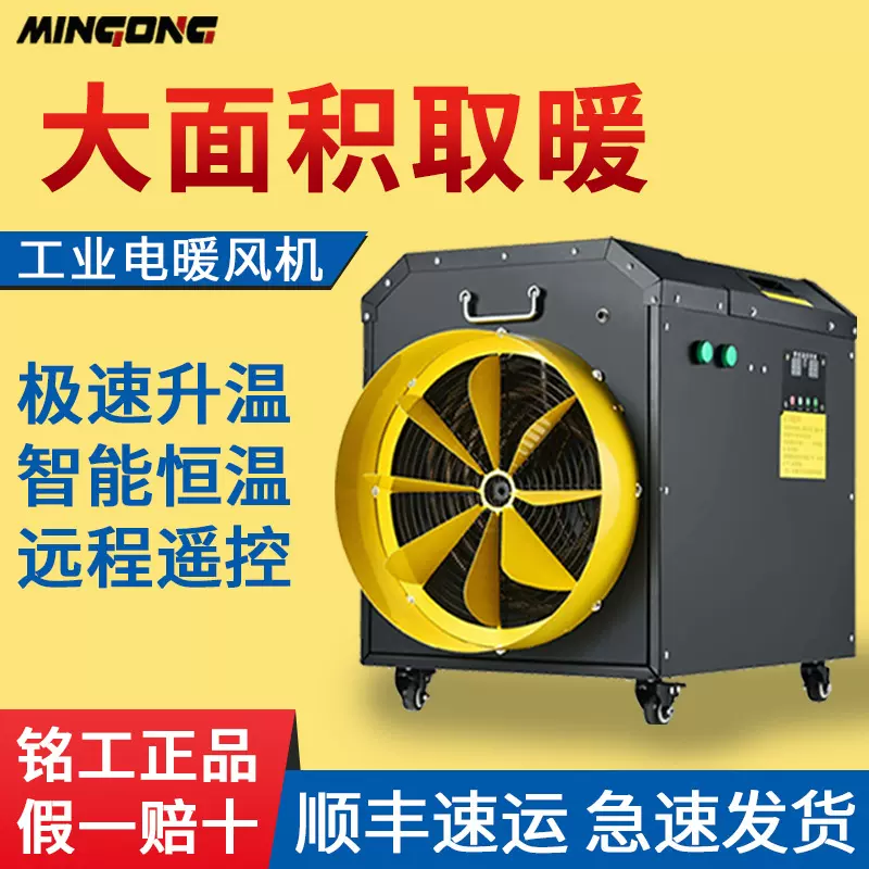 工业电暖风机工厂房养殖育雏取暖器大功率面积烘干取暖设备热风机