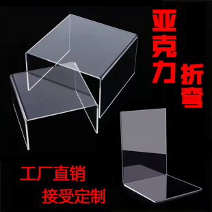Acrylic Bending Processing U-Shaped L-Shaped Transparent Display Rack Hot-Bent Hand-Made Shoe Bag Cosmetics Storage Rack