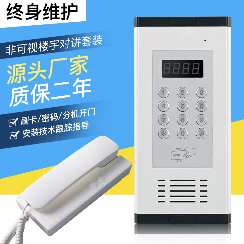 智能单元小区非可视门铃楼宇对讲系统套装电子门禁系统主机普通锁