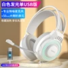 Standard-(Universal * 7.1 channel USB port for desktop laptops) Pearl white colorful light