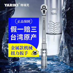 Yariki High Torque Wrench Torque Bicycle Special Tire Spark Plug Torque Wrench Set