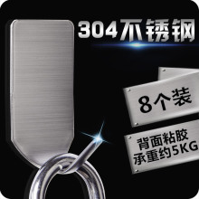 批发8个装免钉304不锈钢金属挂钩无痕浴室门后强力黏贴免打孔粘钩