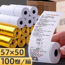 升级热敏收银纸57x50整箱打印纸外卖58mm po收银打印机卷纸热敏感