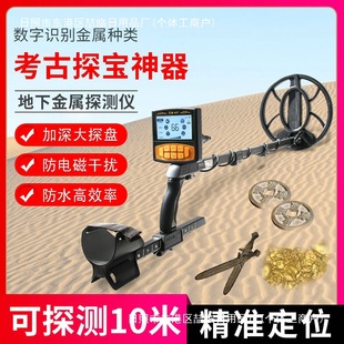 Sky Patrol Metal Detector Underground Treasure Hunter High Precision 10 m Meteorite Outdoor Silver Copper Treasure Exploration Instrument