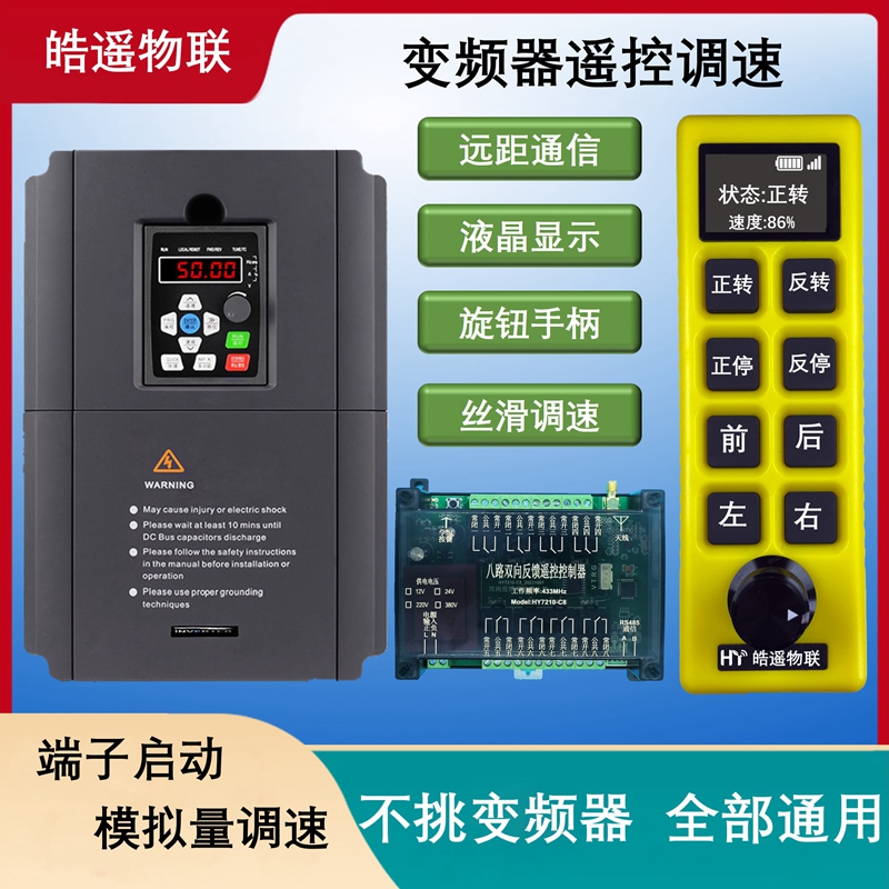 kt变频器遥控调速模拟量0-10V输出滚轮架控制无线电位器多功能控