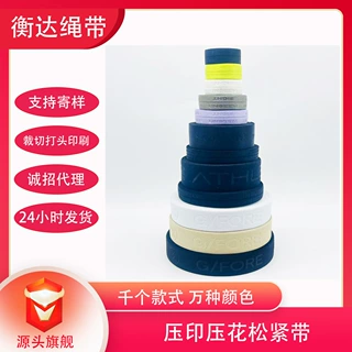 定制高周波压印压花下凹暗纹字母松紧带内裤腰头裙鞋服橡筋弹力带