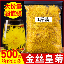 金丝皇菊黄菊一朵一杯非大菊花贡菊黄山散装500g菊花茶枸杞茶