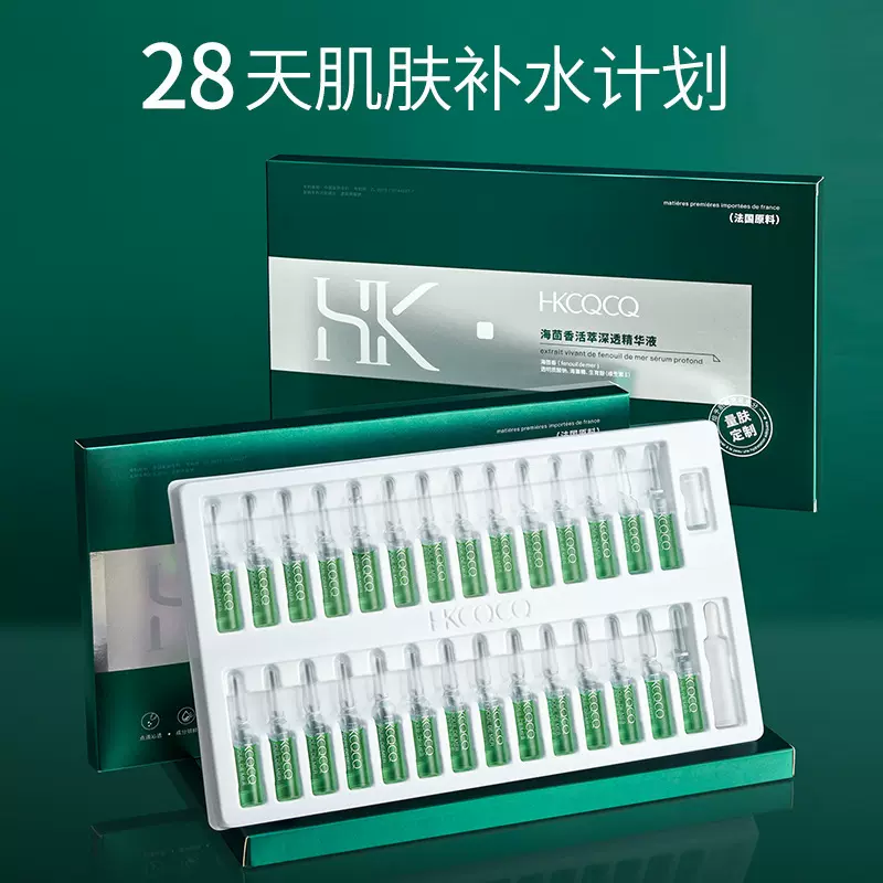 厂家帖牌HKCQCQ次抛精华液抗皱补水保湿安瓶原液美容院护肤套盒