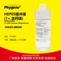 bufferhepes缓冲液