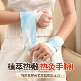 【抖音】手腕热敷贴艾草护腕手腱鞘腕带护关节缓解疼痛暖手贴