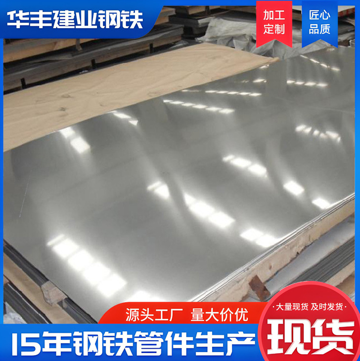 304不锈钢冷轧板 304l不锈钢板镜面拉丝0.5-8mm中厚板 材不锈钢板