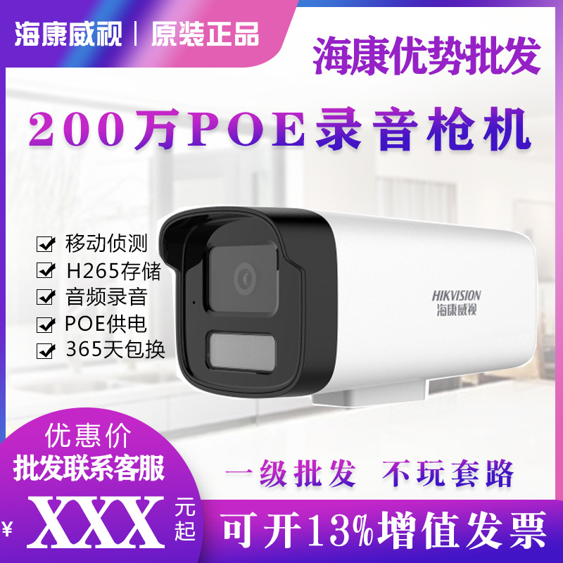 海康威视200万300万DS-IPC-B12HV3-IA/POE网络监控摄像头高清夜视