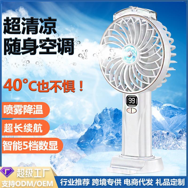 Handheld Spray Fan with Humidifier, Student Desk Top Digital Silent Brushless Charging Cooling Water Fan