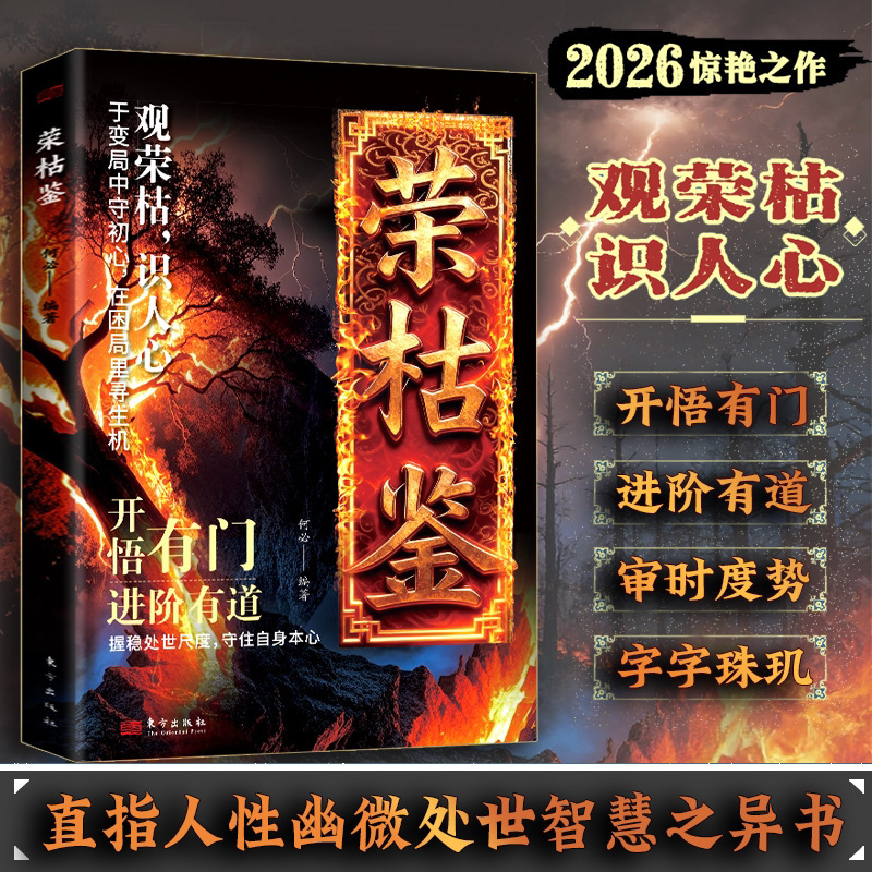 The Book "Rongku Jian Shu" Is a Genuine Guide to Enlightenment and Advanced Knowledge, with Every Word Being a Jewel That Directly Points to the Subtleties of Human Nature and the Essence of Existence The Book "Rongku Jian Shu" Is a Genuine Guide to Enlightenment and Advanced Knowledge, with Every Word Being a Jewel That Directly Points to the Subtleties of Human Nature and the Essence of Existence